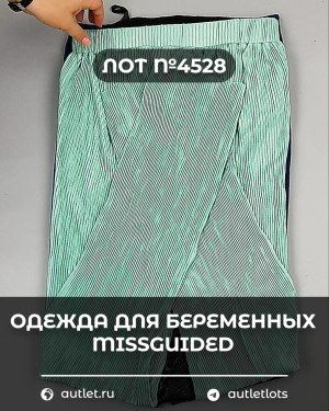 Одежда для беременных MISSGUIDED - Сток оптом