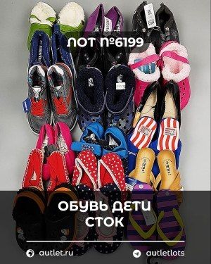 Обувь детская СТОК Summer - Сток оптом