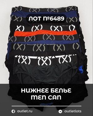 Нижнее белье men CAN - Сток оптом